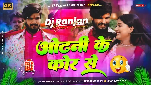 Odhani Ke Kor Se 2025 Maithili Magahi  Dj Remix song