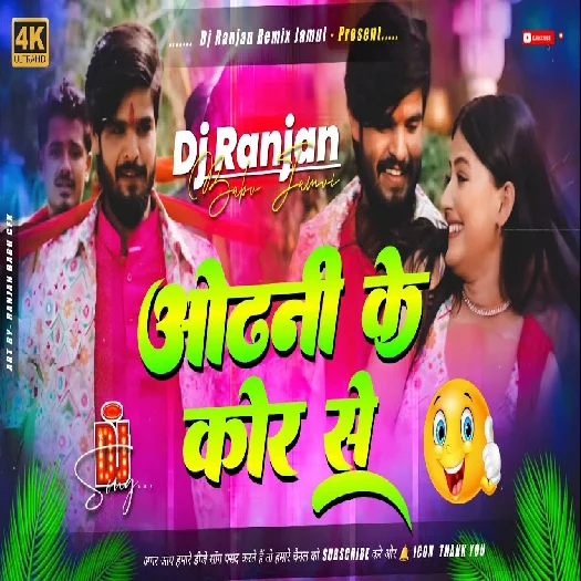 Odhani Ke Kor Se 2025 Maithili Magahi  Dj Remix song