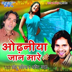 Odhaniya Jaan Mare (Chhotu Chhaliya)