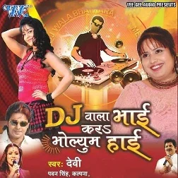 Dj Wala Bhai Kara Volume High (Devi)