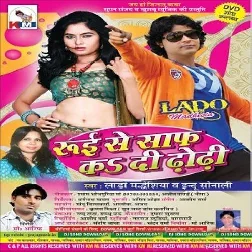 Rui Se Saaf Ka Di Dhodhi - Lado Madheshiya