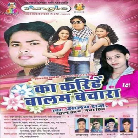 Ka Karihe Balam Bechara (Alam Raj)