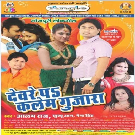 Devare Pa Kalem Gujara (Alam Raj)