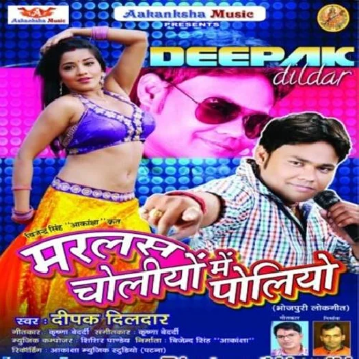 Marlas Cholio Me Polio (Deepak Dildar)