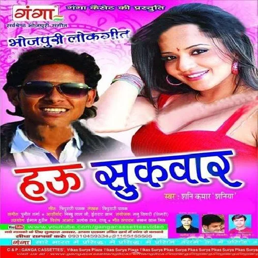 Hau Sukawaar (Shani Kumar Shaniya)