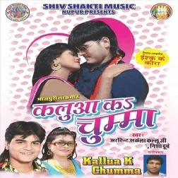Kaluwa Ka Chumma (Arvind Akela Kallu)