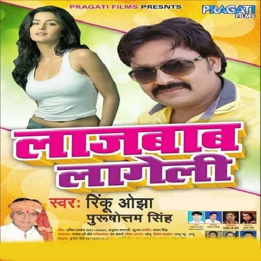 Laajabaab Lageli (Rinku Ojha)