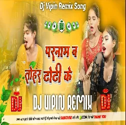 Re Chodi Tohra Dhodhi Ke Namste Bhojpuri Old Song Dj Mahendara Dj Remix