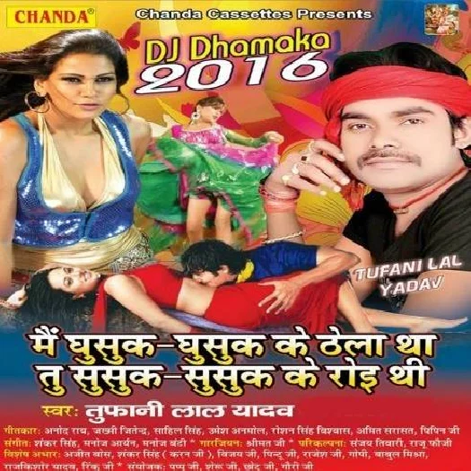 Mai Ghushuk Ghushuk Ke Thela Tha Tu Susuk Susuk Ke Roi Thi (Tufani Lal Yadav)
