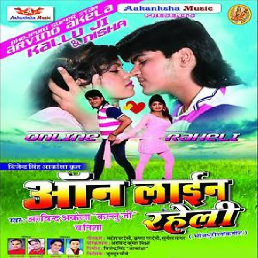 Online Raheli (Arvind Akela Kallu)