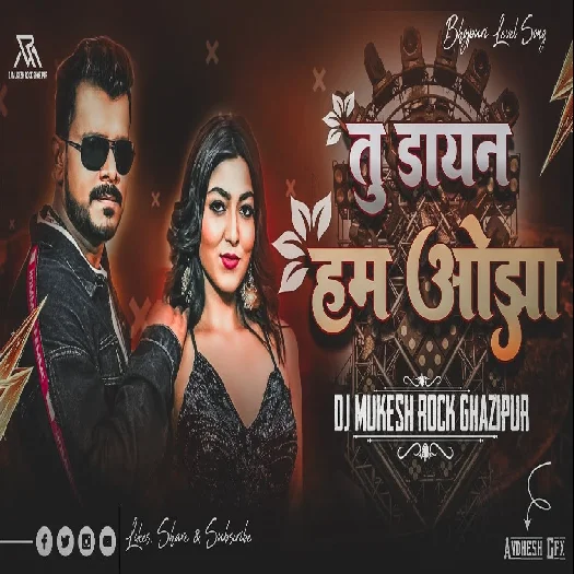 Tu Dayin Hau T Ham Ojha Hayi  Pramod Premi Yadav Bhojpuri Arkesta Dj Dance Mix Dj Mukesh Rock