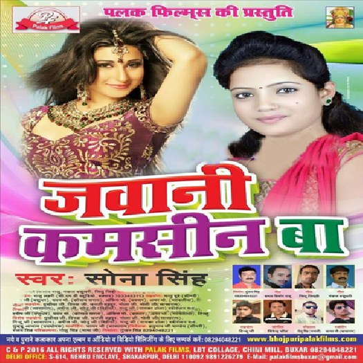 Jawani Kamsin Ba (Sona Singh)