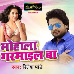 Mohala Garmail Ba (Ritesh Pandey)