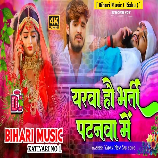 yarwa hau bharti patnwa me 2024 Magahi Dj Remix Song 
