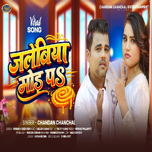 Korwa Me Dhake Hachahach Lela Rajau (Samar Singh)