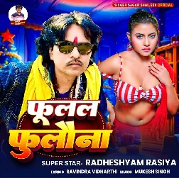 Ka Hoi Lover Banake (Sona Singh)