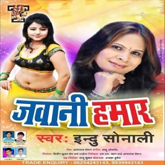 Jawani Hamaar (Indu Sonali)
