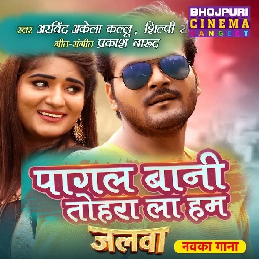Sarso Me Pyar Hoi Parso (Swatantra Yadav)