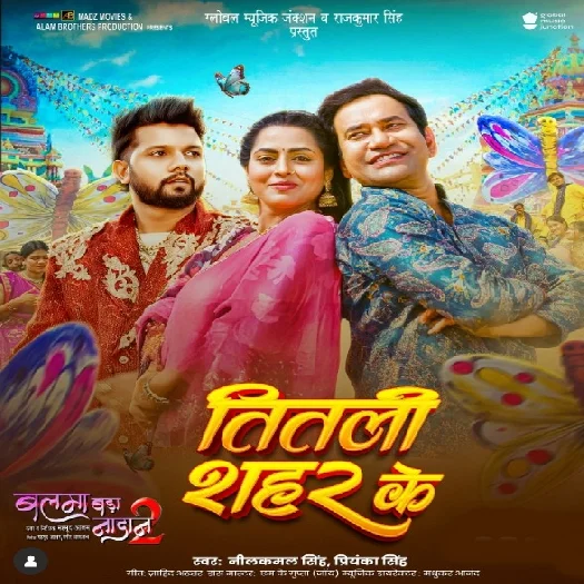 Yadav Ji Ke Musar (Tufani Lal Yadav)