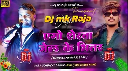 Ego Sherwa Jel Ke Bhitar 2025 Dj Remix Maithili Magahi Song Song