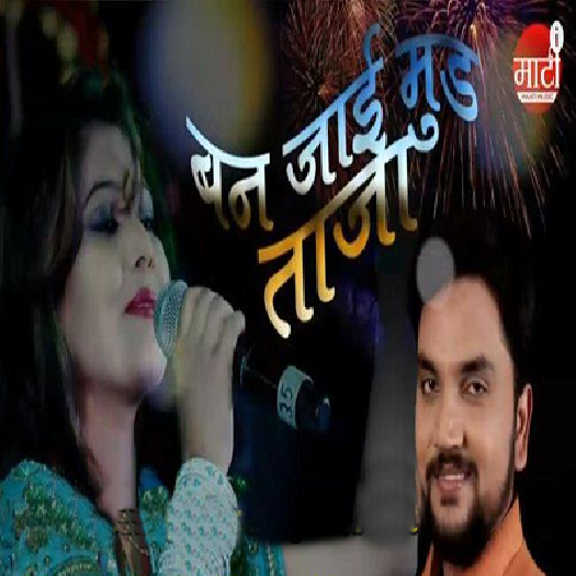 Ban Jai Mood Taza (Gunjan Singh)