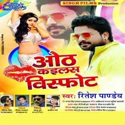 Oth Kailas Visfot (Ritesh Pandey)