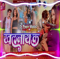 Khalnayak Dj Remix Maithili Magahi Dj Remix Song 