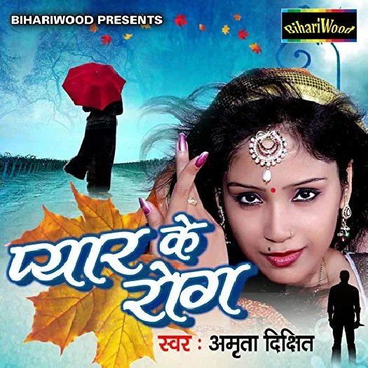 Pyar Ke Rog (Amrita Dixit)