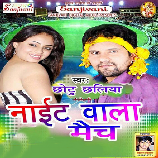 Night Wala Match (Chhotu Chhaliya)