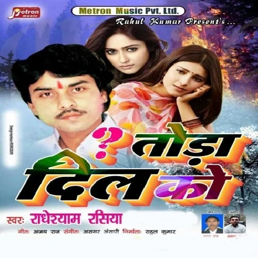 Tora Dil Ko (Radheshyam Rasiya)