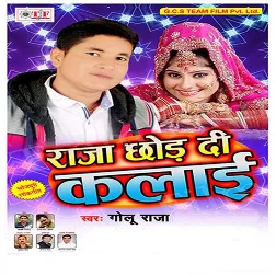 Raja Chhod Di Kalayi (Golu Raja)