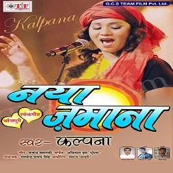 Naya Zamana (Kalpana)