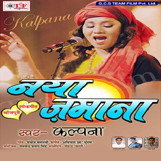 Naya Zamana (Kalpana)