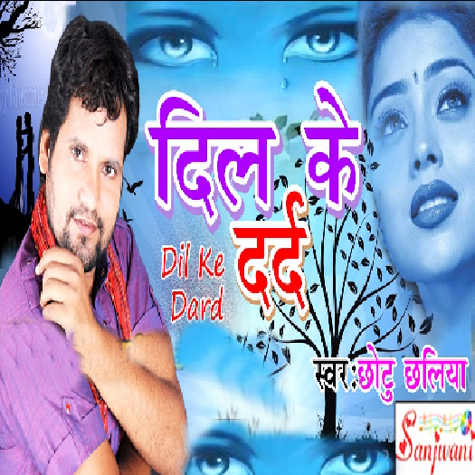Dil Ke Dard (Chhotu Chhaliya)