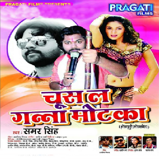 Chus La Ganna Motaka (Samar Singh)