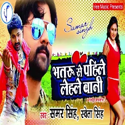 Bhatru Se Pahile Lele Bani (Samar Singh)