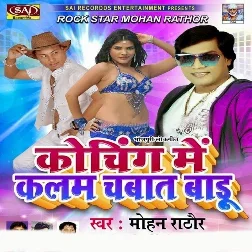 Coaching Me Kalam Chabaat Badu (Mohan Rathore)