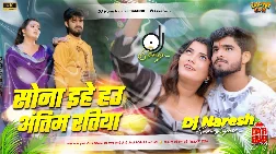 sona ihe hau antim ratiya 2025 Maithili Magahi Dj Remix Song
