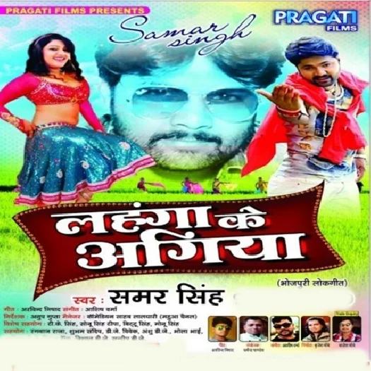 Lahanga Ke Agiya (Samar Singh)