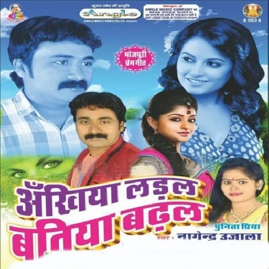 Ankhiya Ladal Batiya Badhal (Nagendra Ujala)