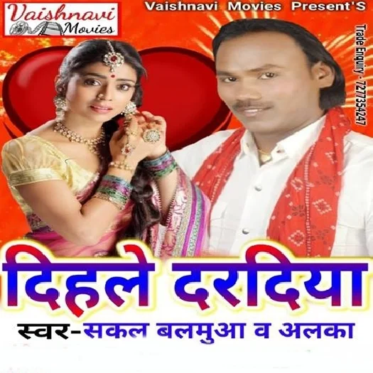 Dihale Daradiya (Sakal Balamua)