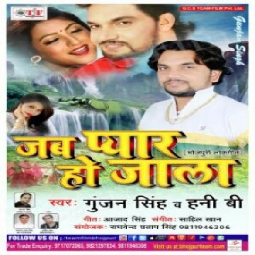 Jab Pyar Ho Jala (Gunjan Singh)