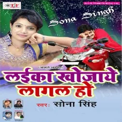 Laika Khojaye Lagal Ho (Sona Singh)