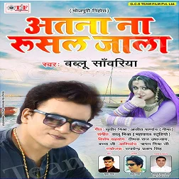 Atana Na Rusal Jala (Bablu Sanwariya)