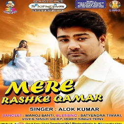 Mere Rashke Qamar (Alok Kumar)