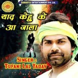 Yaad Kehu Ke Aa Jala (Tufani Lal Yadav)