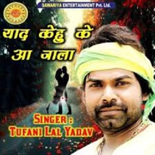 Yaad Kehu Ke Aa Jala (Tufani Lal Yadav)