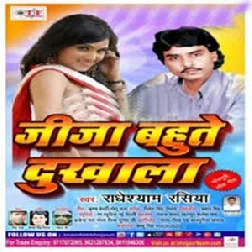 Jija Bahute Dukhata (Radheshyam Rasiya)