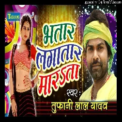 Bhatar Lagatar Marata (Tufani Lal Yadav)