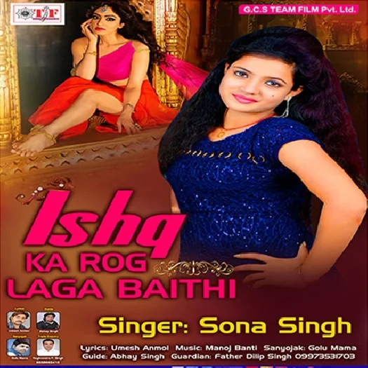 Ishq Ka Rog Laga Baithi (Sona Singh)